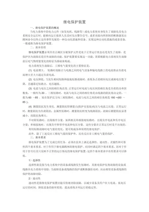 继电保护装置