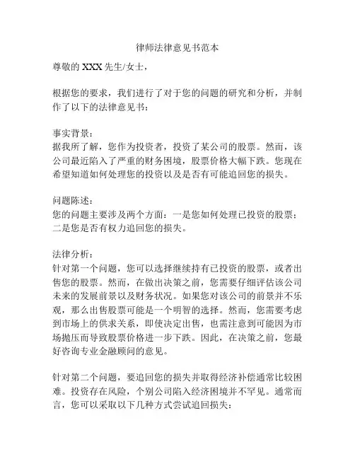 律师法律意见书范本