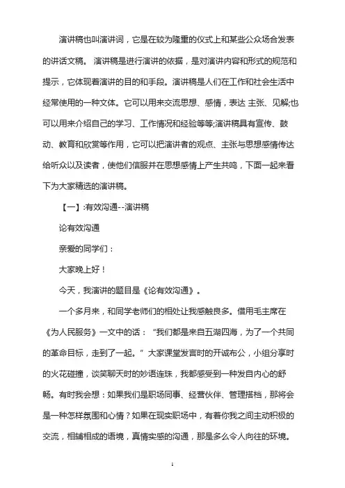 有关沟通的演讲稿