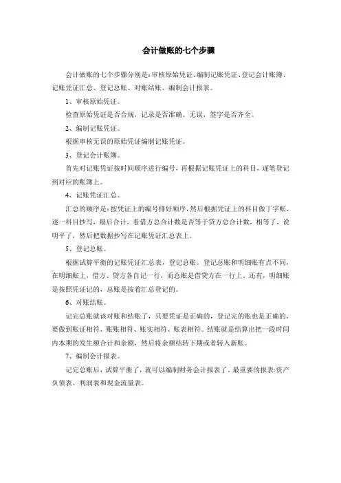 会计做账的七个步骤
