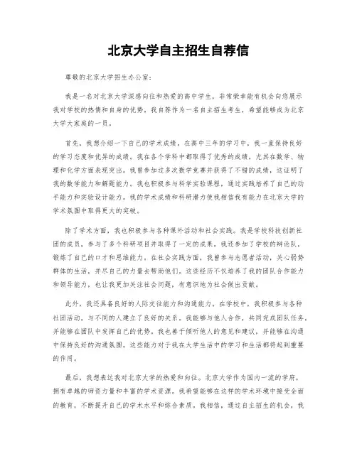 北京大学自主招生自荐信