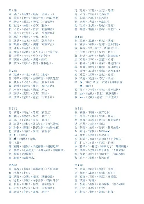 三年级语文下册生字组词.doc