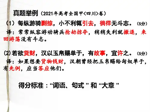 高考专题复习：文言文翻译的方法