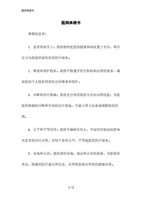 2023版医师承诺书