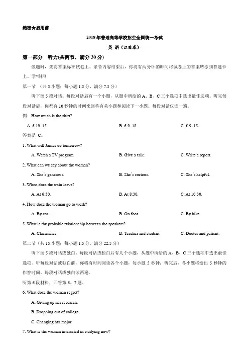 (精校版)2018年江苏英语高考试题文档版(含答案)