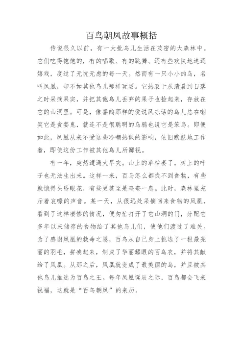 百鸟朝凤故事概括