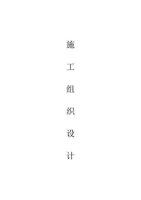 630KVA箱变安装施工组织设计