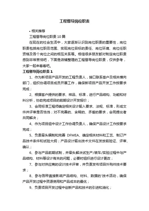 工程督导岗位职责