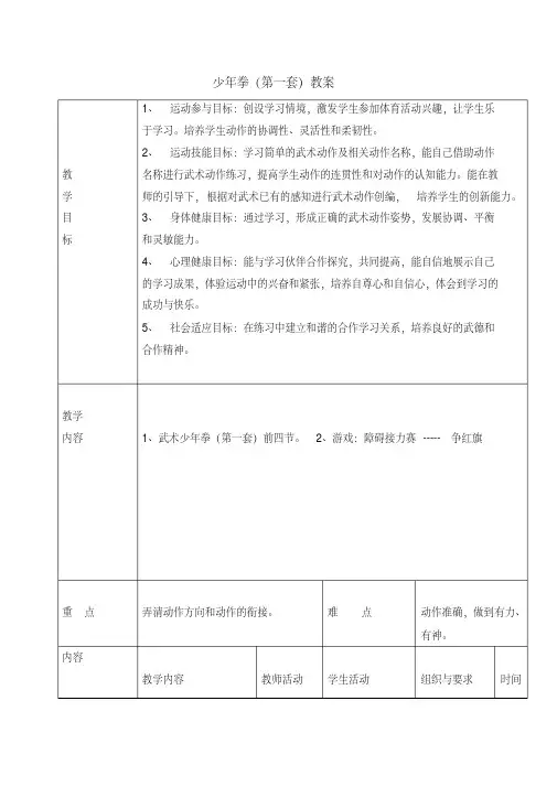 五年级体育教案-少年拳第一套全国通用