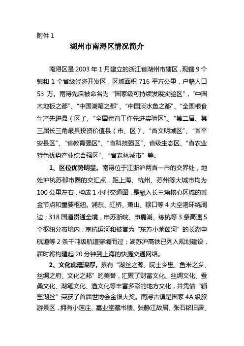 湖州市南浔区情况简介