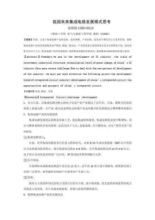 模拟集成电路论文