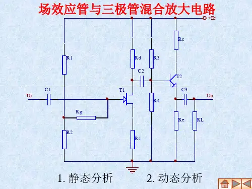 MOS放大电路之EE,ED,CMOS