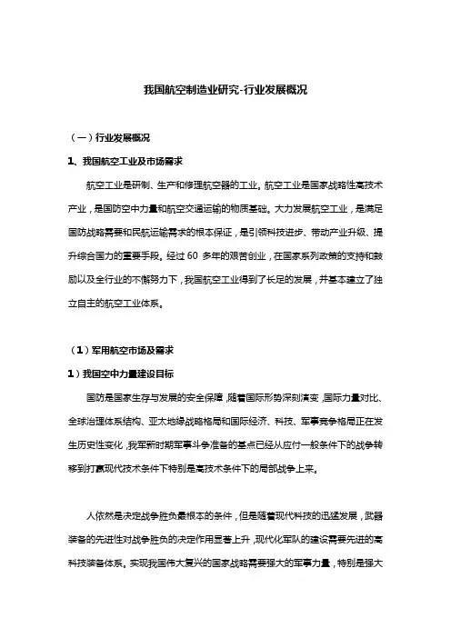我国航空制造业研究-行业发展概况