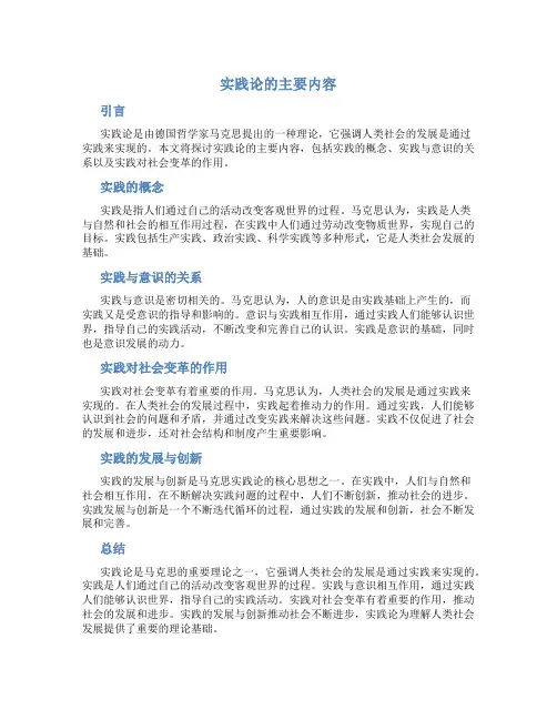 实践论的主要内容