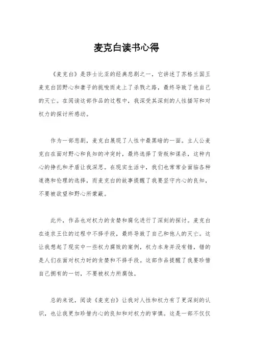 麦克白读书心得