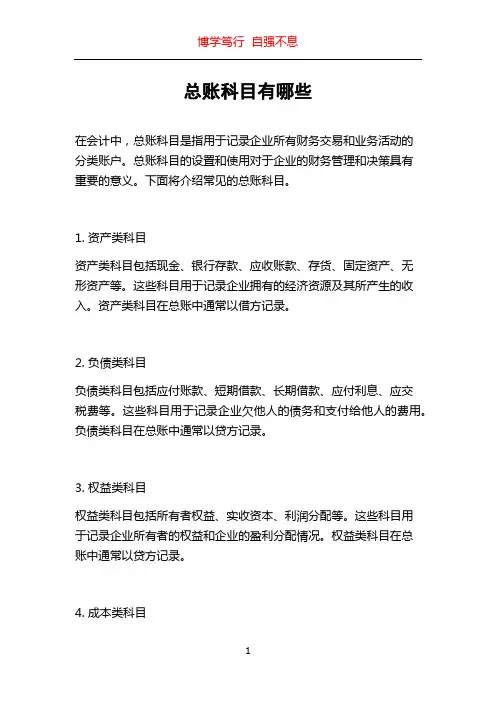 总账科目有哪些