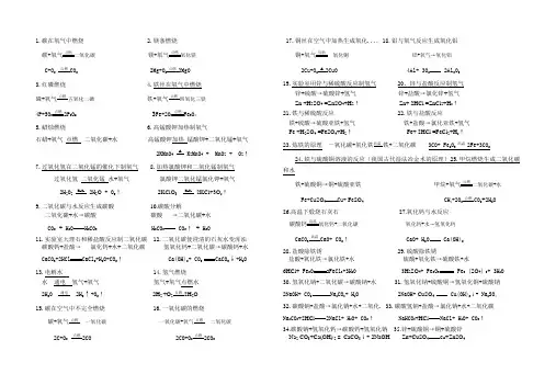 沪教版九年级化学方程式汇总