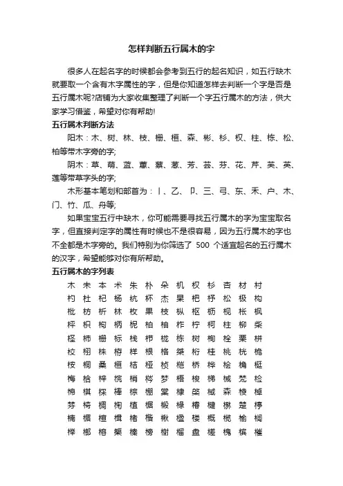 怎样判断五行属木的字