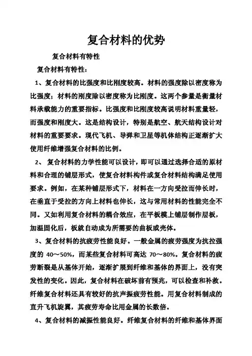复合材料的优势