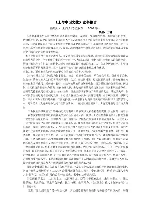 士与中国文化