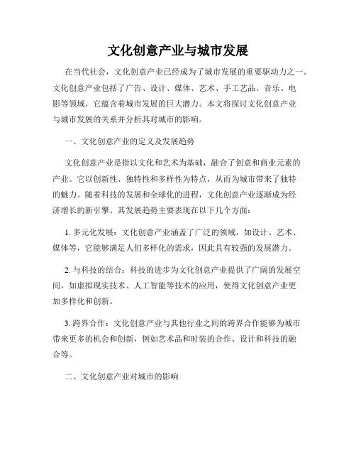 文化创意产业与城市发展