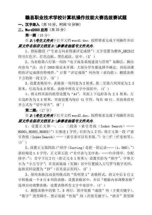 计算机操作技能大赛选拔赛试题