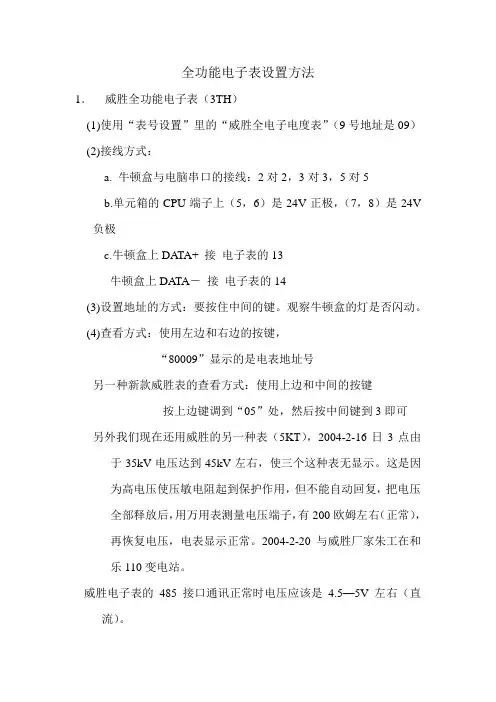 全功能电子表设置方法