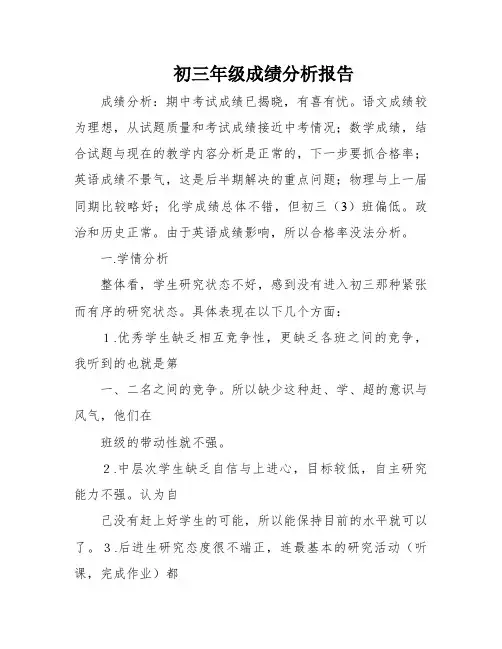 初三年级成绩分析报告