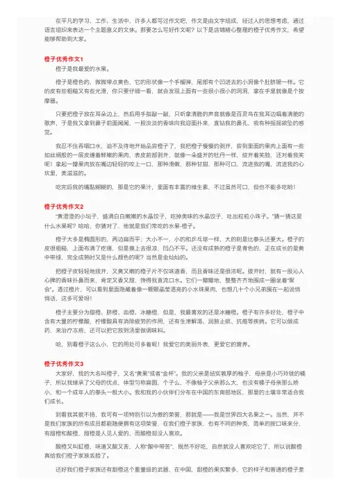 橙子优秀作文6篇