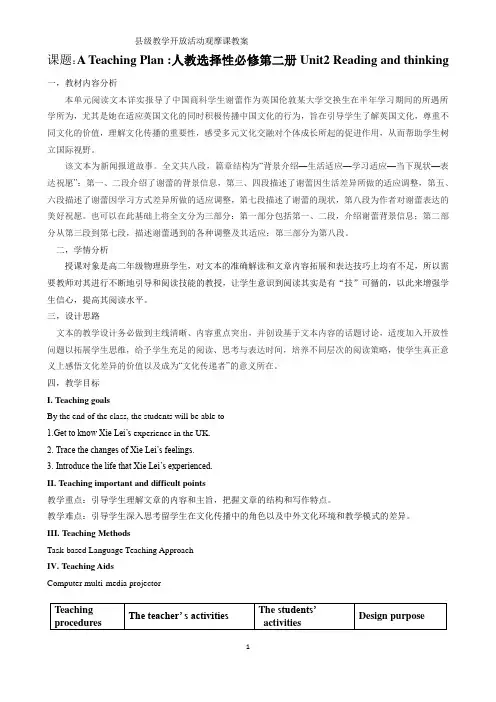 【教案】人教选择性必修二Unit 2 reading and thinking教案