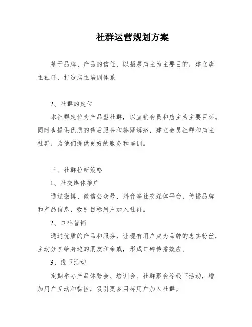 社群运营规划方案