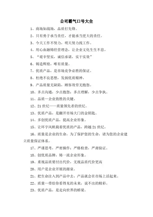 公司霸气口号大全