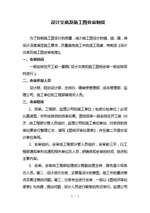 施工图会审及设计交底制度