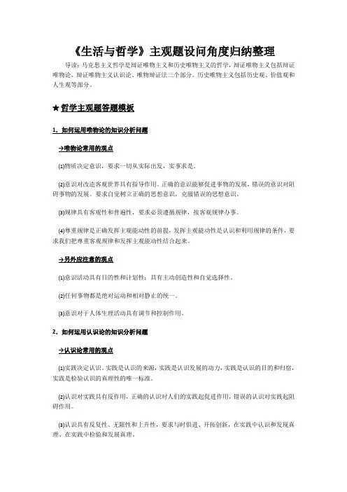 生活与哲学主观题答题套路