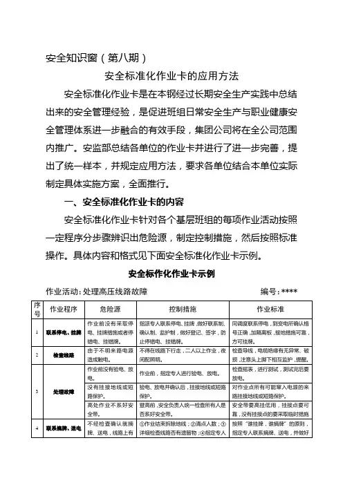 安全标准化作业卡使用方法