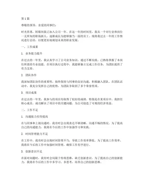 新入职年度考核总结(3篇)
