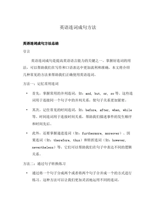 英语连词成句方法