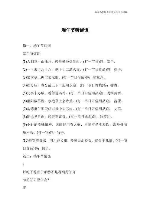 端午节猜谜语