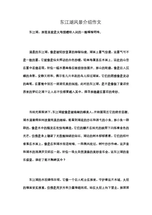 东江湖风景介绍作文