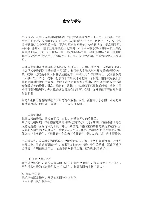 如何写律诗