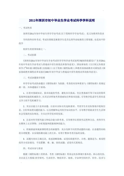 2011科学考试说明