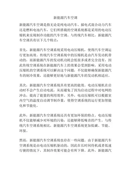 新能源汽车空调
