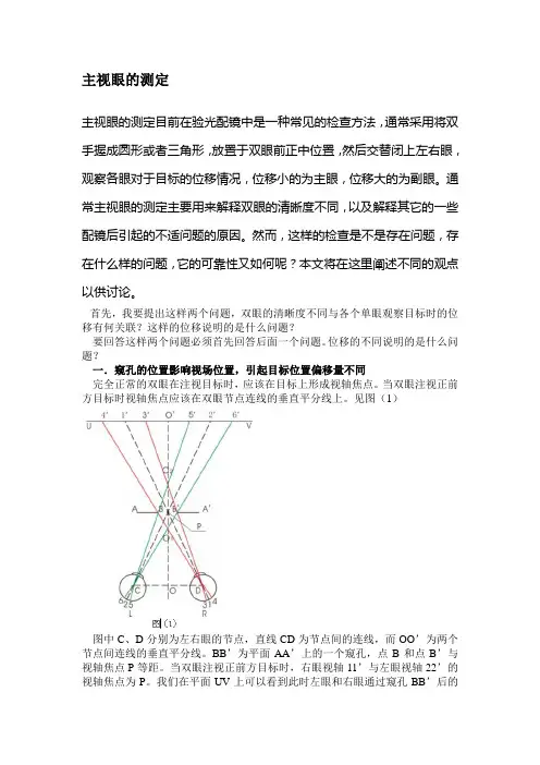 主眼测试