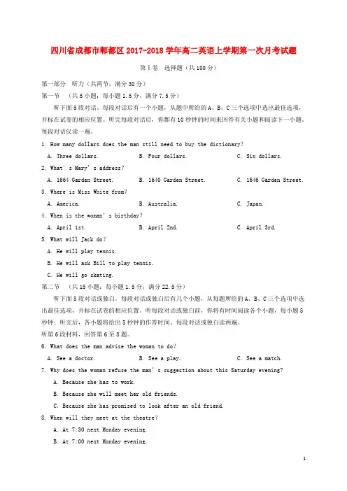 四川省成都市郫都区2017-2018学年高二英语上学期第一次月考试题(附答案)
