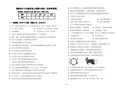 最新初中七年级生物上册期中考试(及参考答案)