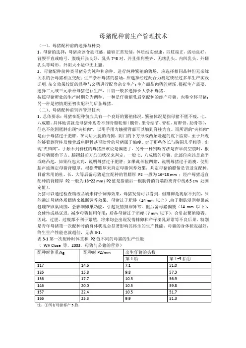 母猪配种前生产管理技术