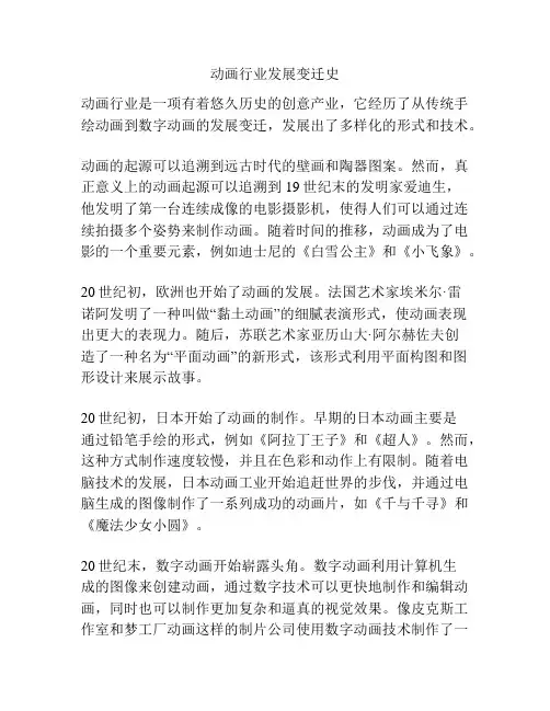 动画行业发展变迁史
