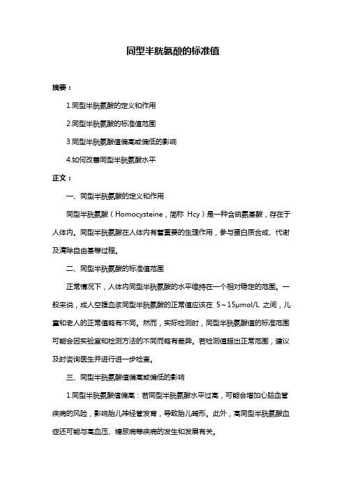 同型半胱氨酸的标准值