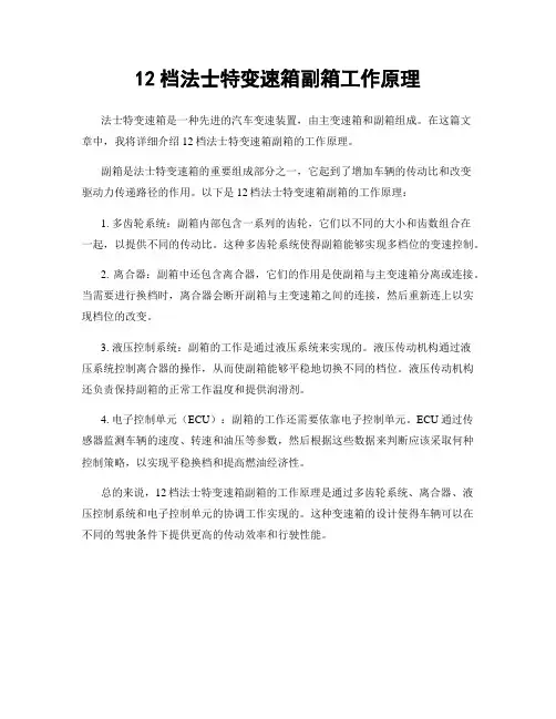 12档法士特变速箱副箱工作原理