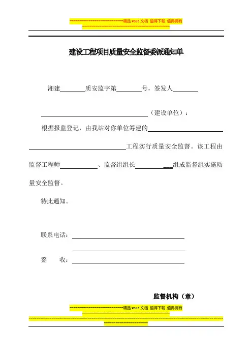 质量安全监督管理台账1